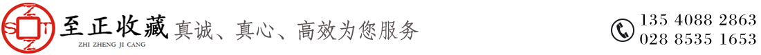 成都微訊商務(wù)信息咨詢(xún)有限公司|成都郵票回收|成都錢(qián)幣回收|成都紀(jì)念幣回收|成都老紙幣回收|成都錢(qián)幣回購(gòu)|成都郵票收購(gòu)|四川錢(qián)幣回收|四川紀(jì)念幣回收|四川老紙幣回收 